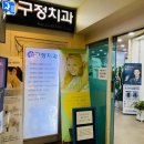 오성치과의원 이미지