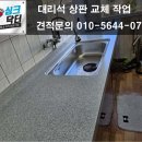 싱크대리폼수리싱크닥터 이미지