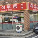 양포동즉석우동 이미지