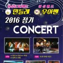 여성통기타밴드 민들레 2016정기 CONCERT 이미지