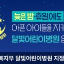 엔젤소아청소년과의원 이미지