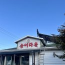 송어마을 | [원주] 송어마을 방문 후기