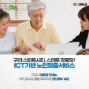 스마트시티경로당 이미지