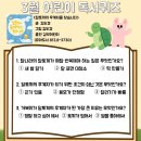 어린이 독서퀴즈(3월) | 2026년 3월 어린이 독서퀴즈