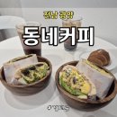 전남 광양 현지인 맛집, 광양 소금빵 맛집, 샌드위치 맛집 동네커피 광양중동점