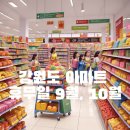 이마트24 강릉교동점 이미지