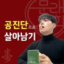 영등포좋은나무 | 영등포 공진단으로 살아남기, 원장이 직접 느낀 솔직후기 [영등포 문래동 한의원]