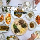 국농소무릉식당앞 | 무릉계곡 가면 항상 가는 단골집 계곡식당