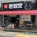 돈돈의맛 이미지