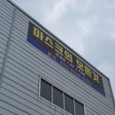엠제이글로비스