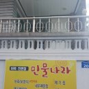 민물나라 이미지