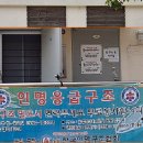 한국인명구조협회 이미지