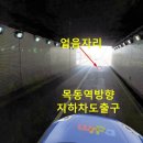 오목지하차도 이미지