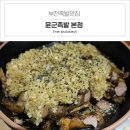 윤군족발본점 이미지