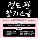 정도관 합기스쿨 이미지
