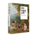 미술관 산책 이미지