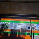영식품 - 강화군 해안북로567번길 24-2 | 영식품