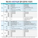 (17.09.02.~03.｜09.10.)제45회 소년한국일보 음악 콩쿠르 - 상명아트센터 대신홀 이미지