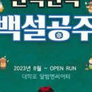 어린이 아동극 뮤지컬 이미지