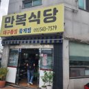 만복식당 이미지