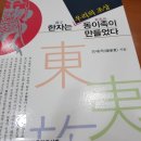 핵강추 / 冊 한자는 우리의 조상, 동이족(東夷族)이 만들었다 이미지