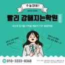빨리강해지는수학과학학원