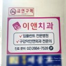 이앤치과의원 이미지