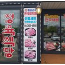 횡성한우백화점정육식당