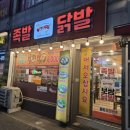 맛짱수제족발