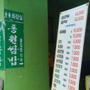 동원쌈밥 이미지