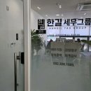 놓친 세금 환급, 1분이면 끝! 부천세무사 한길세무그룹 택스체크 사용 후기