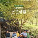 슬기로운멍생활 이미지