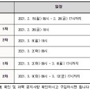 2021학년도 1학기 재학생 수강신청 및 등록금 납부 안내 이미지