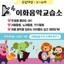 이화음악교습소 이미지