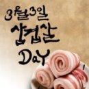 행복한삼겹살 이미지