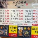 산수옥 | 광주 산수옥면가 방문 후기 – 직접 뽑은 모밀과 푸짐한 정식