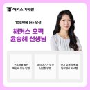 종로학원 | 종로오픽학원 해커스 윤승혜 쌤 강의 후기