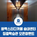 바짝스터디 카페 이미지