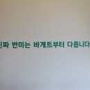 비에뜨반미 - 광명시 오리로 928 | 비에뜨반미