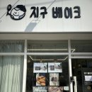 쫀득한 휘낭시에가 일품인 포항 지구 베이크