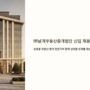 (주)날개부동산중개법인 이미지