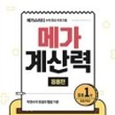 메가스쿨 이미지