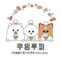 쿠잉루찌 네이버블로그