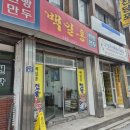 백일홍 | 뭐야, 이거 왜 맛있어? 백일홍 후기