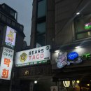 [선릉역/역삼역] 꽉 찬 치미창가 맛집 “베어스 타코(본점)”