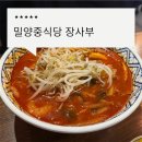 사부 | 불맛 제대로인 중국집 장사부 후기, 밀양 삼문동 직화짬뽕 직화짜장면 맛집