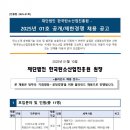 2025년 01호 한국탄소산업진흥원 채용 공고(~1/31) 이미지