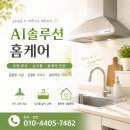 예지어린이집 | 공주 주방후드 교체 공주 웅진동 웅진예미지 하츠 테라 렌지후드 설치 후기