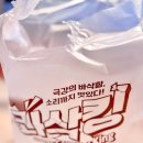비에이치씨(BHC)수원신동점 | BHC치킨 콰삭킹 순살 크크크치킨이랑 비교 아쉬웠던 내돈내산 후기