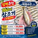 10월 22일(목) 목포는항구다 생선카페 판매생선 [ "강력추천" 160미 참조기 / 흰다리새우 / 김장용 젓갈( 멸치젓, 멸치액젓, 이미지